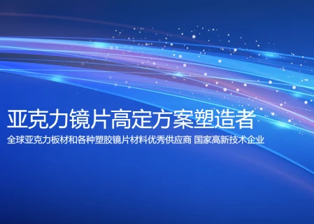 广东东华光电科技有限公司