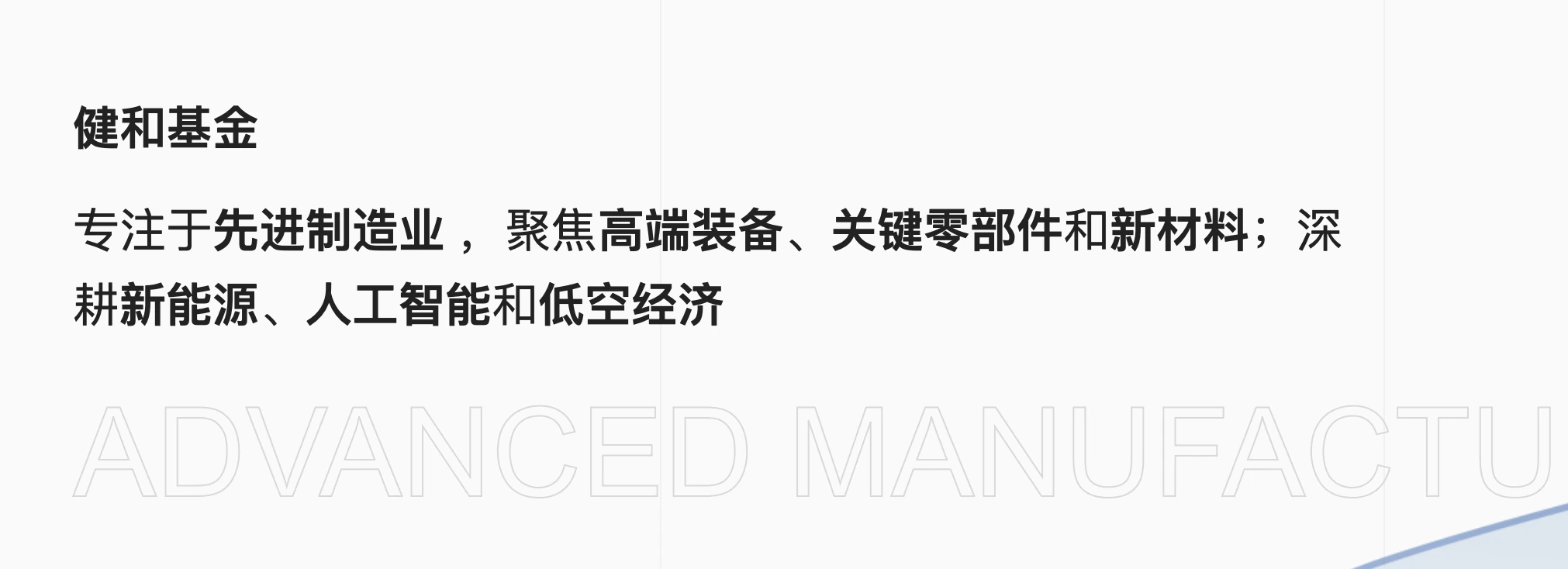 深圳健和投资管理有限公司