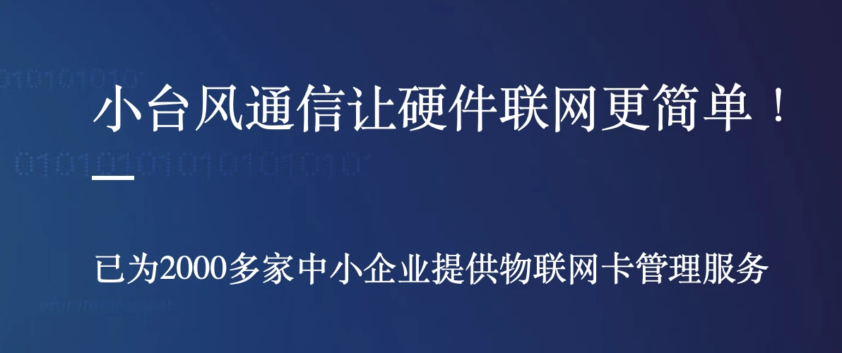 深圳市小台风信息科技有限公司