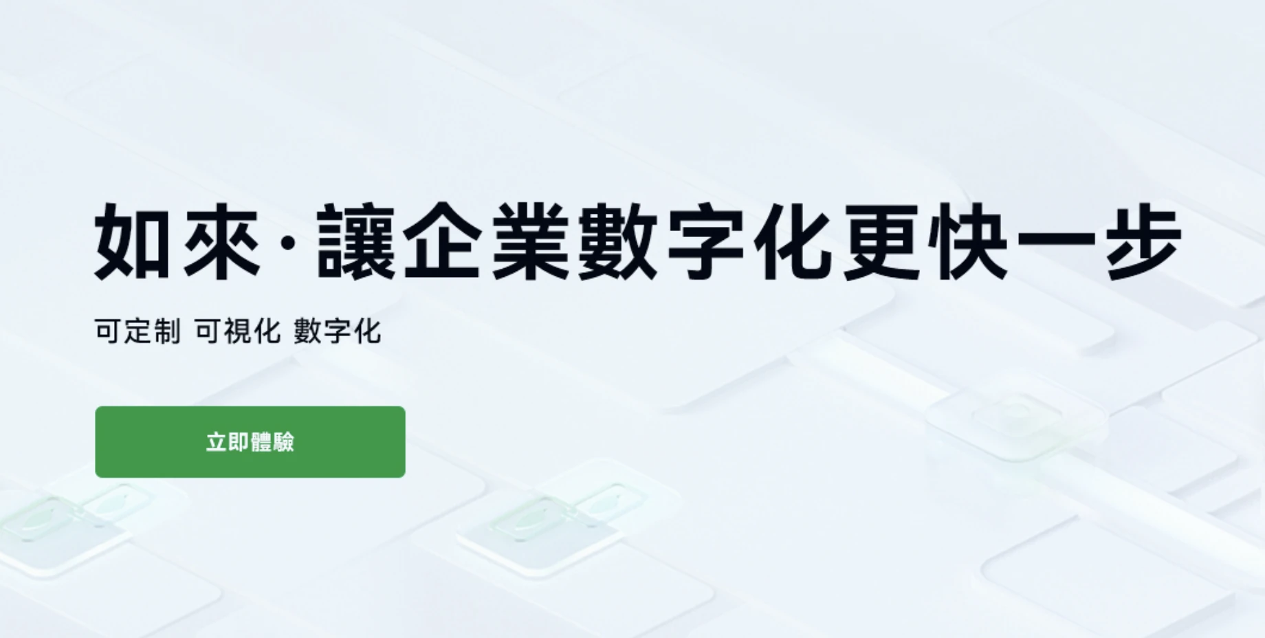 如來科技有限公司