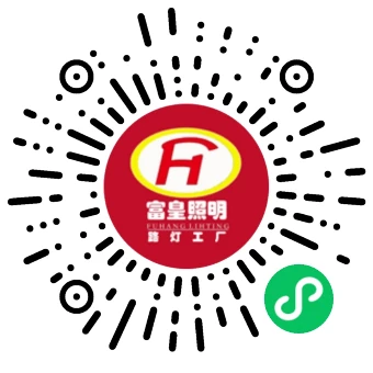 富皇LED照明官方商城