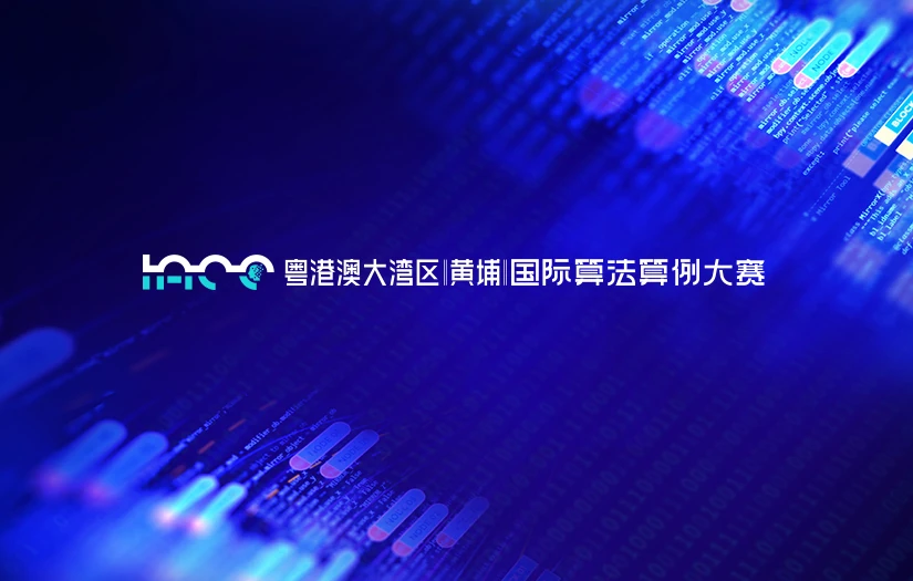 琶洲实验室(黄埔)