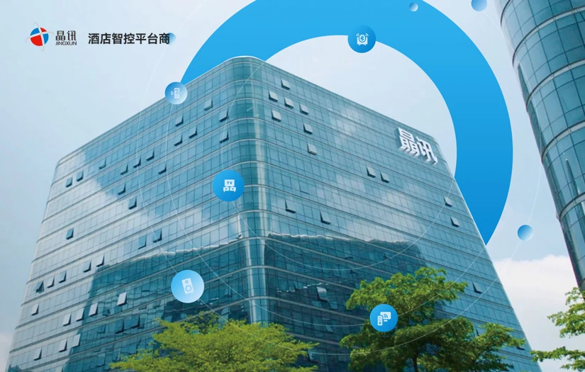 深圳市晶讯技术股份有限公司