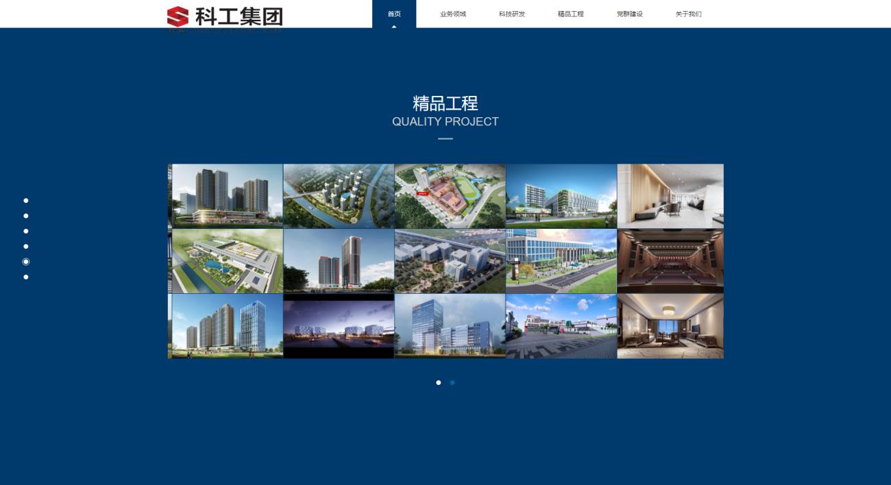 深圳市特区建工科工集团有限公司_高端网站建设案例